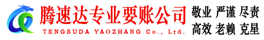 黄岛要债公司
